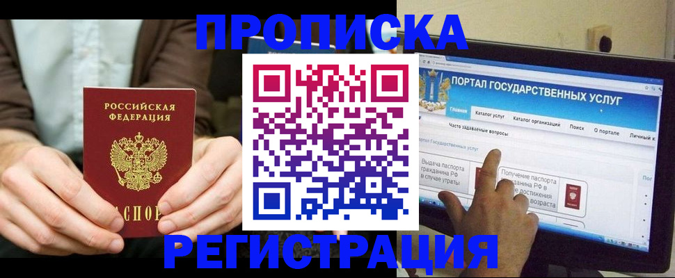 прописка в Магаданской области